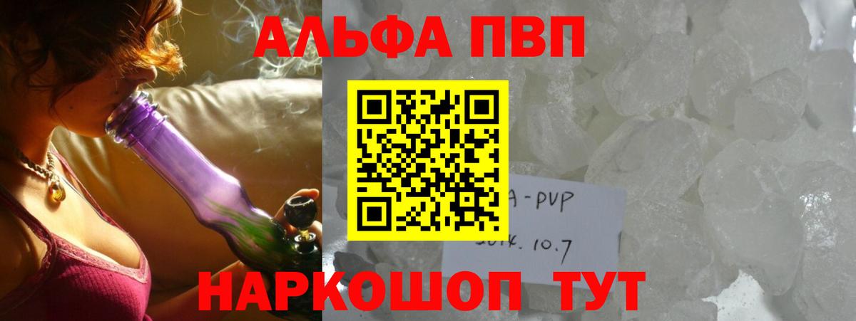 Альфа ПВП кристаллы  APVP Crystall  Тимашёвск  А ПВП  Альфа ПВП СК  Вход с VPN 