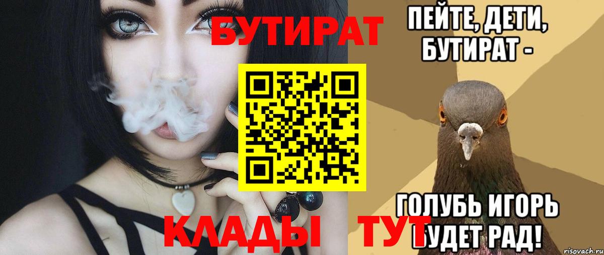 БУТИРАТ 1.4BDO  Вход с VPN  БУТИРАТ  Тимашёвск 
