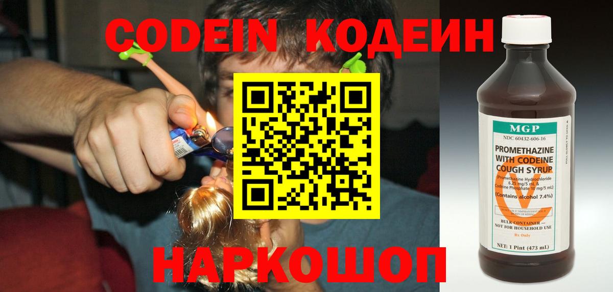 Тимашёвск  Кодеин напиток Lean (лин)  Вход с VPN 