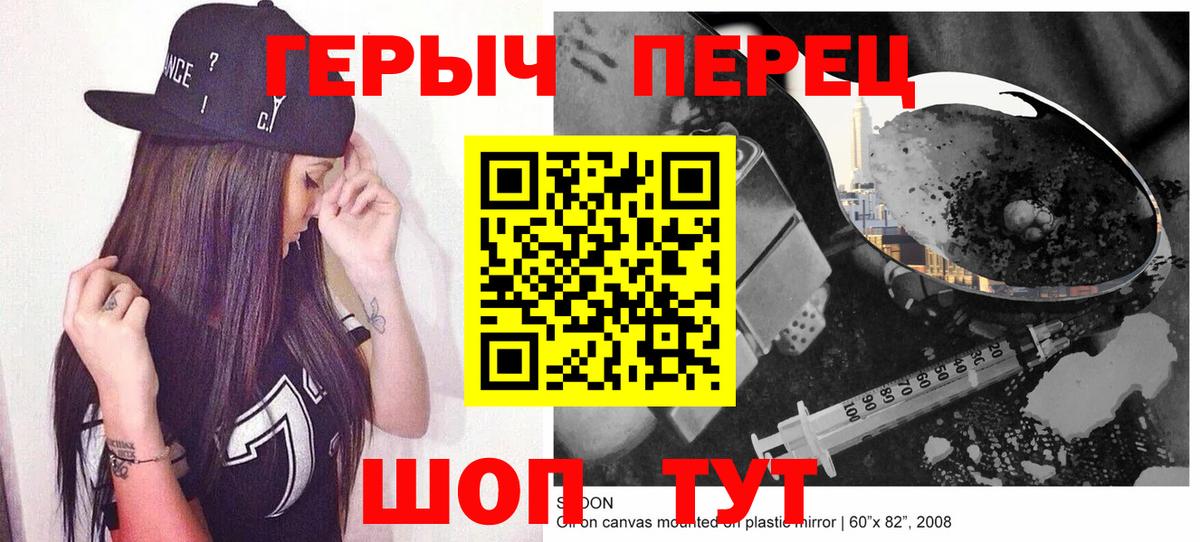 Героин  Героин хмурый  Вход с VPN  Тимашёвск 