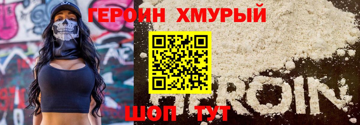 ГЕРОИН Афган Тимашёвск