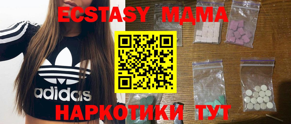 МДМА crystal Тимашёвск