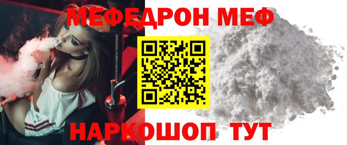 Мефедрон мука Тимашёвск