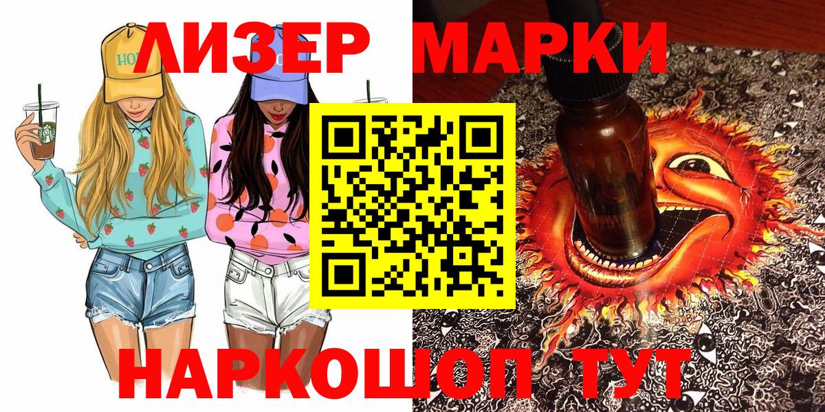 Марки NBOMe 1500мкг Тимашёвск